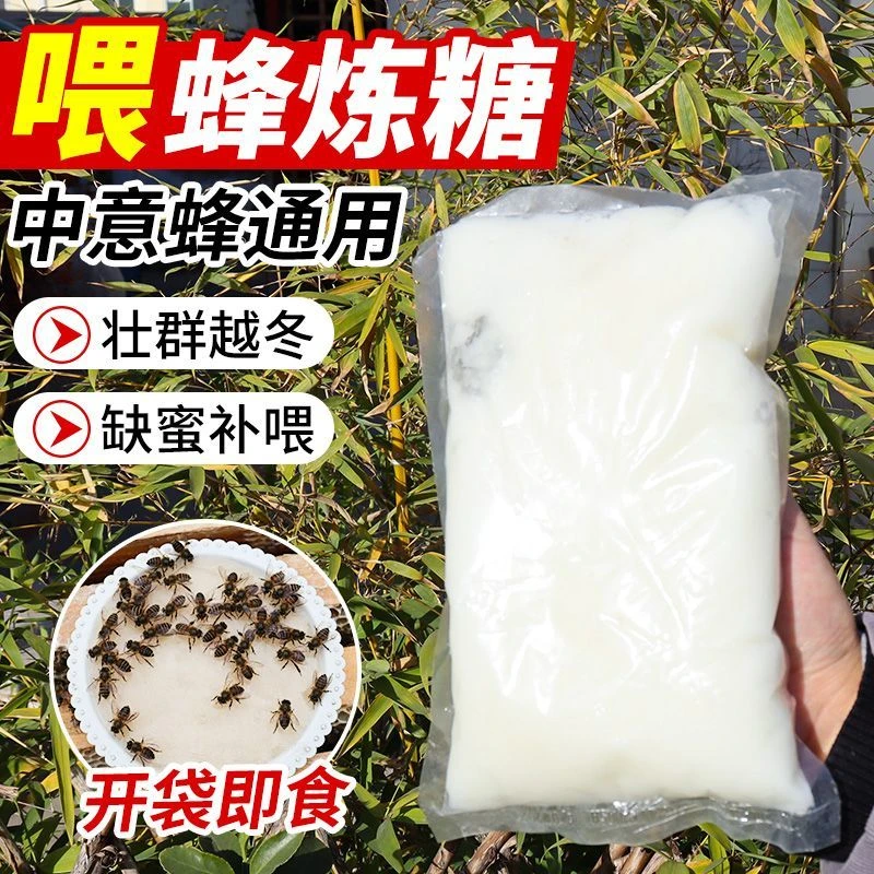 中蜂固体蜂粮越冬炼糖蜜蜂花粉饲料喂蜂口粮蜜蜂专用固体饲料