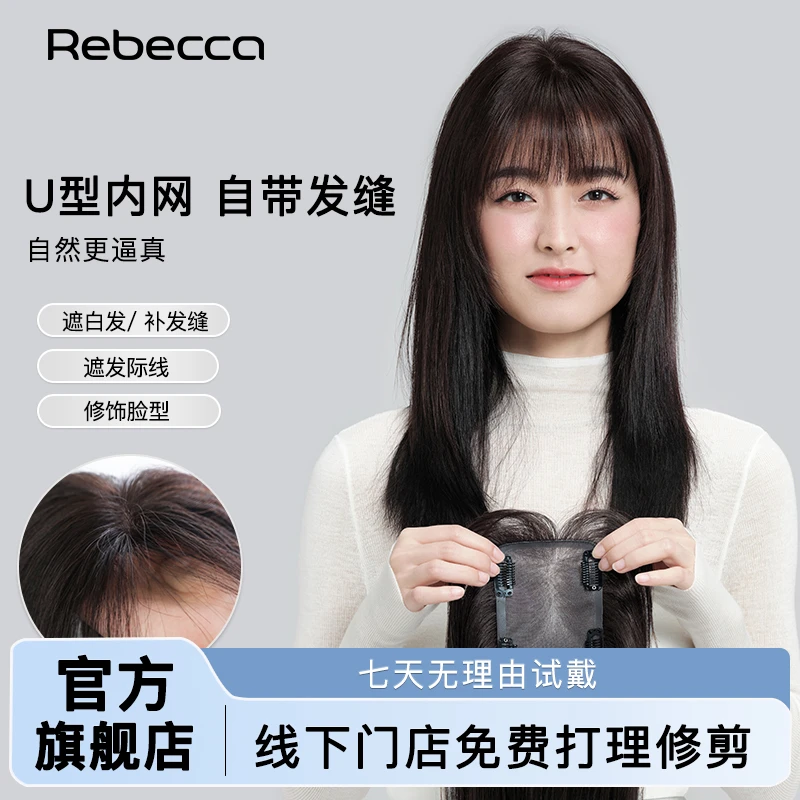 瑞贝卡蓬松前额隐形轻薄无痕刘海假发片头顶透气全真发补发片