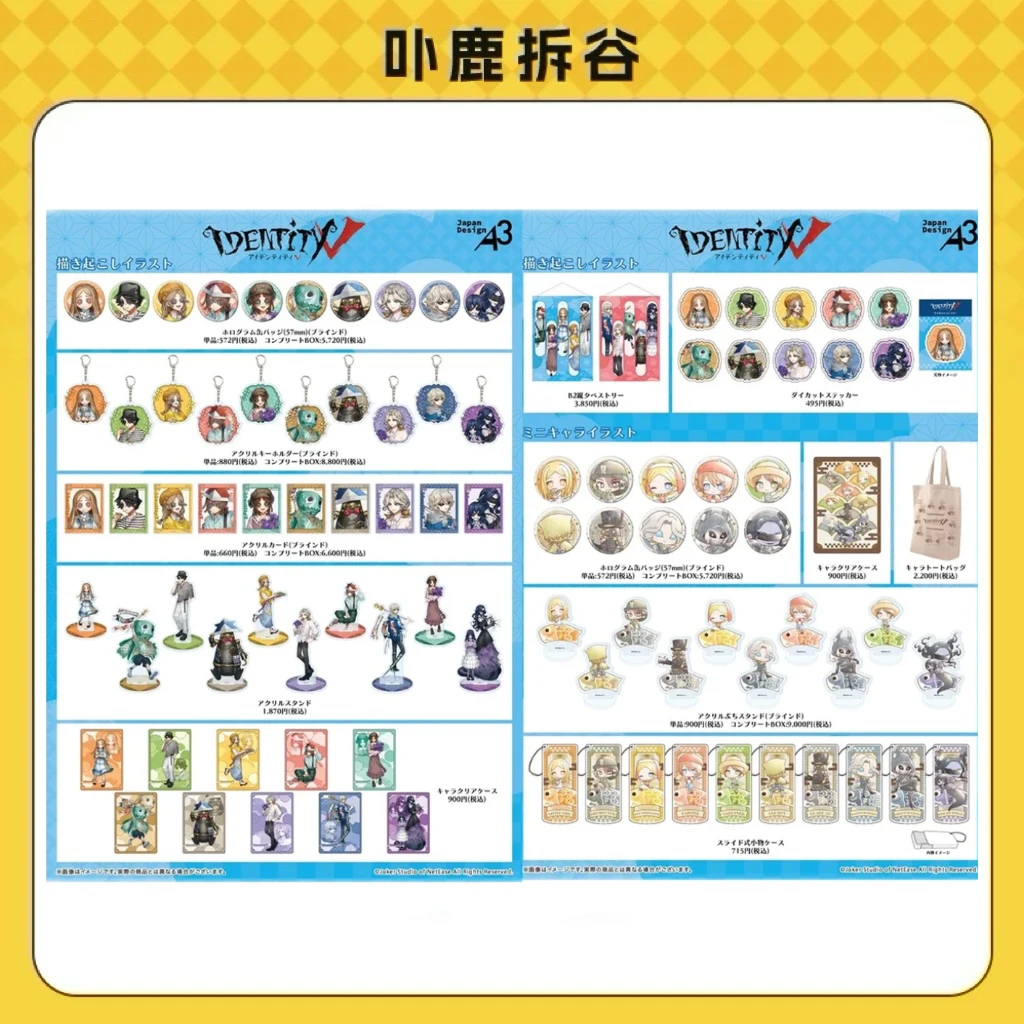 【主播代拆】第五人格日谷 儿童节塔店cafe吧唧挂件盲盒