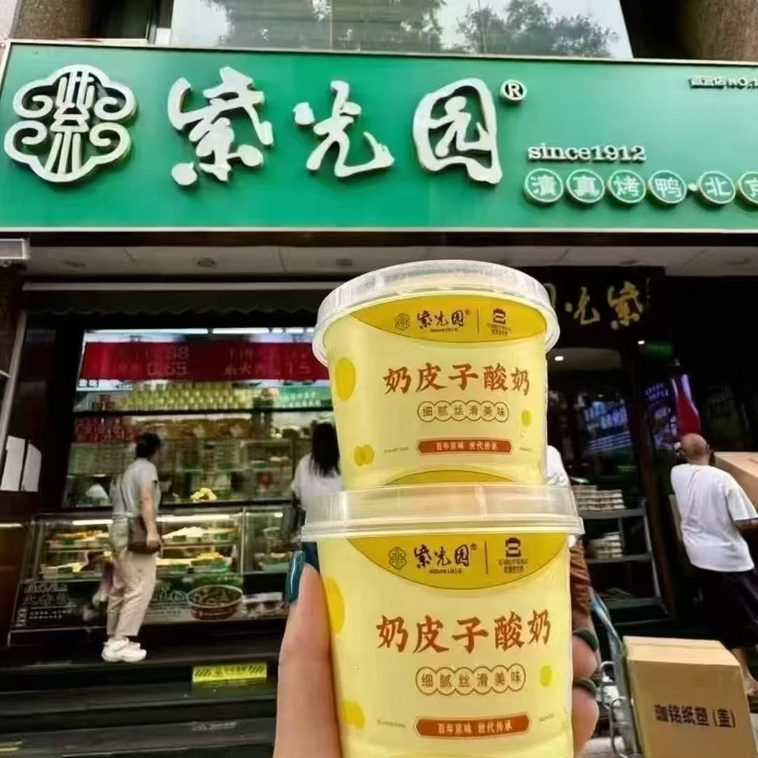 紫光园奶皮子酸奶北京特产美食日期新鲜顺丰冷链包邮送联名礼袋