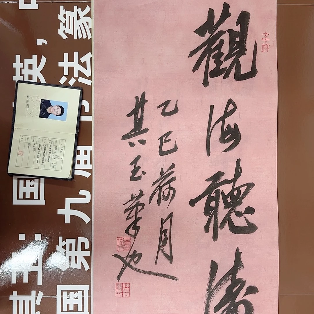 书法书法作品多次获奖