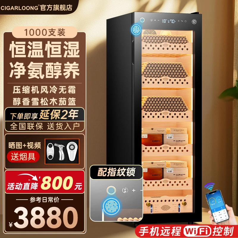 重复+曾  138C智能WiFi除氨指纹锁恒温恒湿压缩机雪茄红酒一体柜