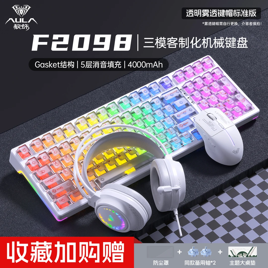 【顺丰】AULA狼蛛F98雾透款透光三模客制化98配列rgb键盘套件