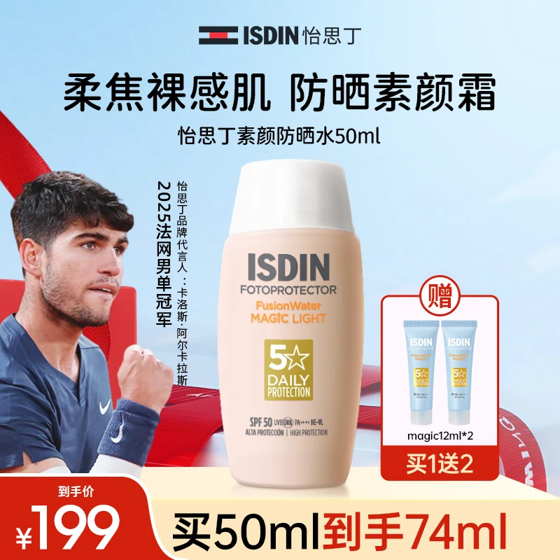 ISDIN怡思丁素颜防晒水敏肌混油皮粉底液素颜霜SPF50轻薄服帖ab