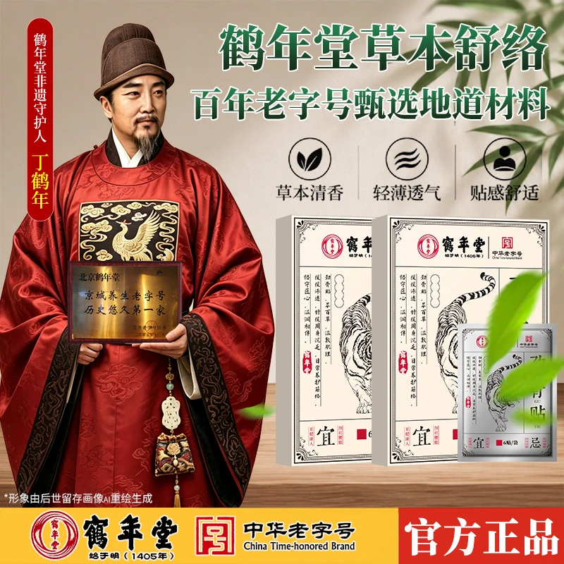 【官方正品】鹤年堂品质草本萃取黑膏贴温和