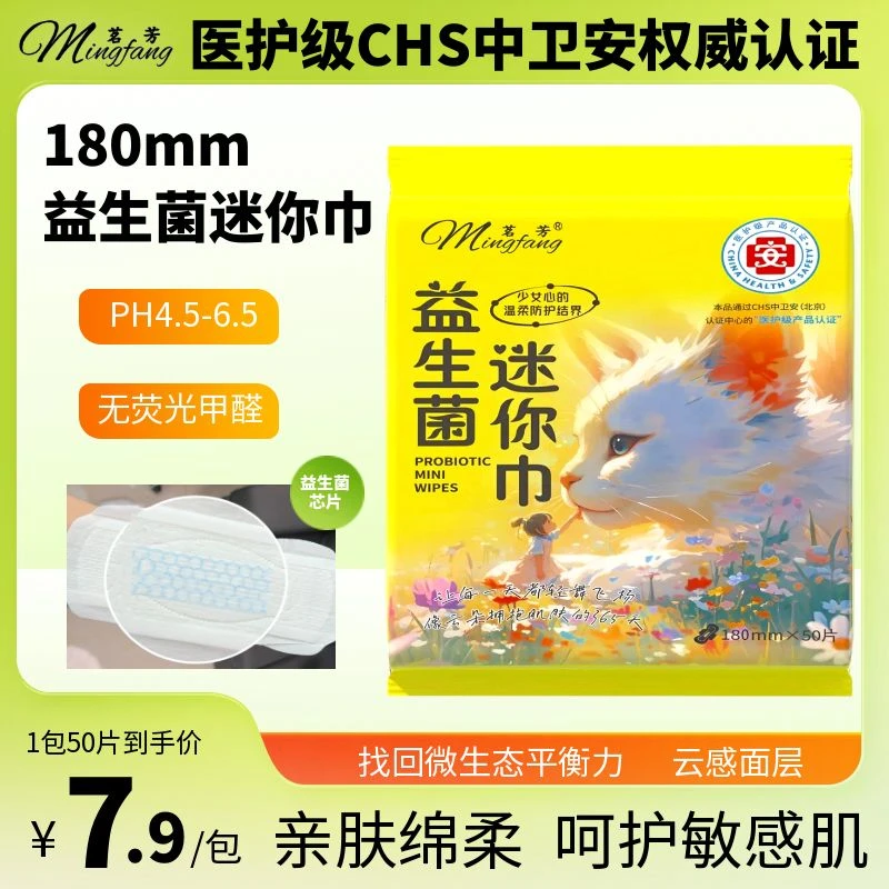 益生菌迷你卫生巾日用180mm护垫绵柔女姨妈巾学生亲肤超薄透气