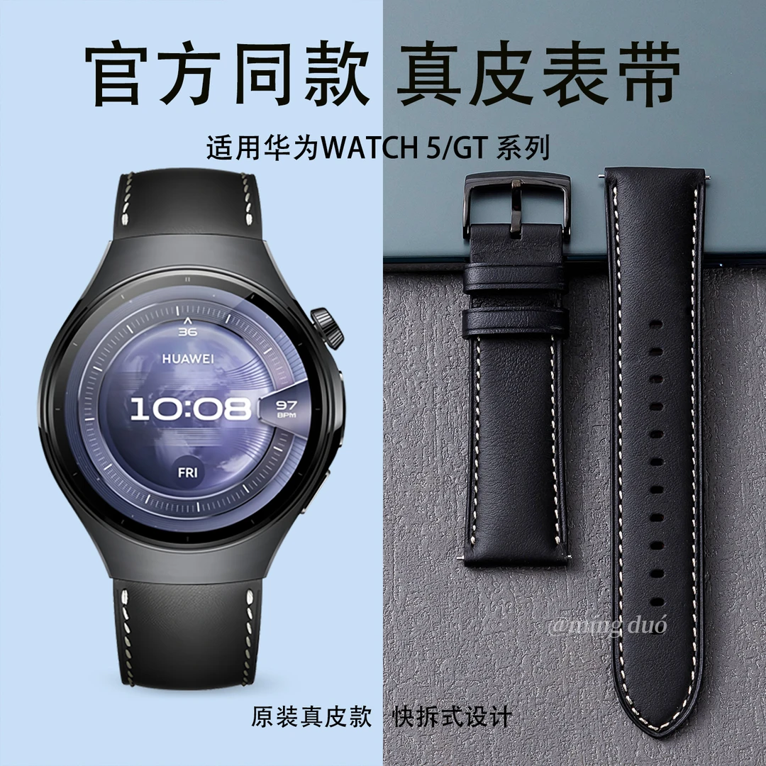鸣铎适用华为watch5手表4/3pro表带官方同款gt5原装真皮男曜石黑