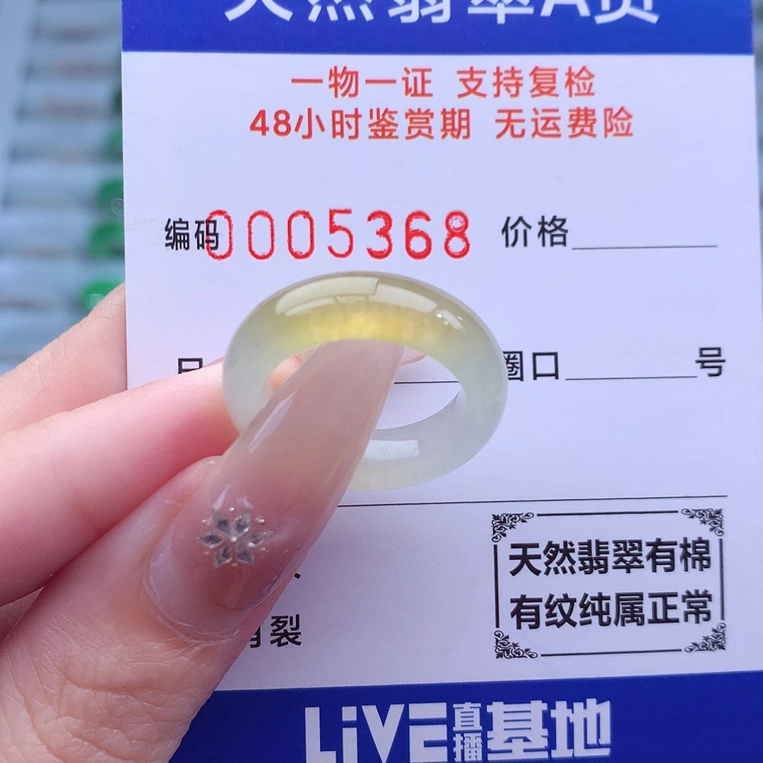翡翠未镶嵌戒指12号