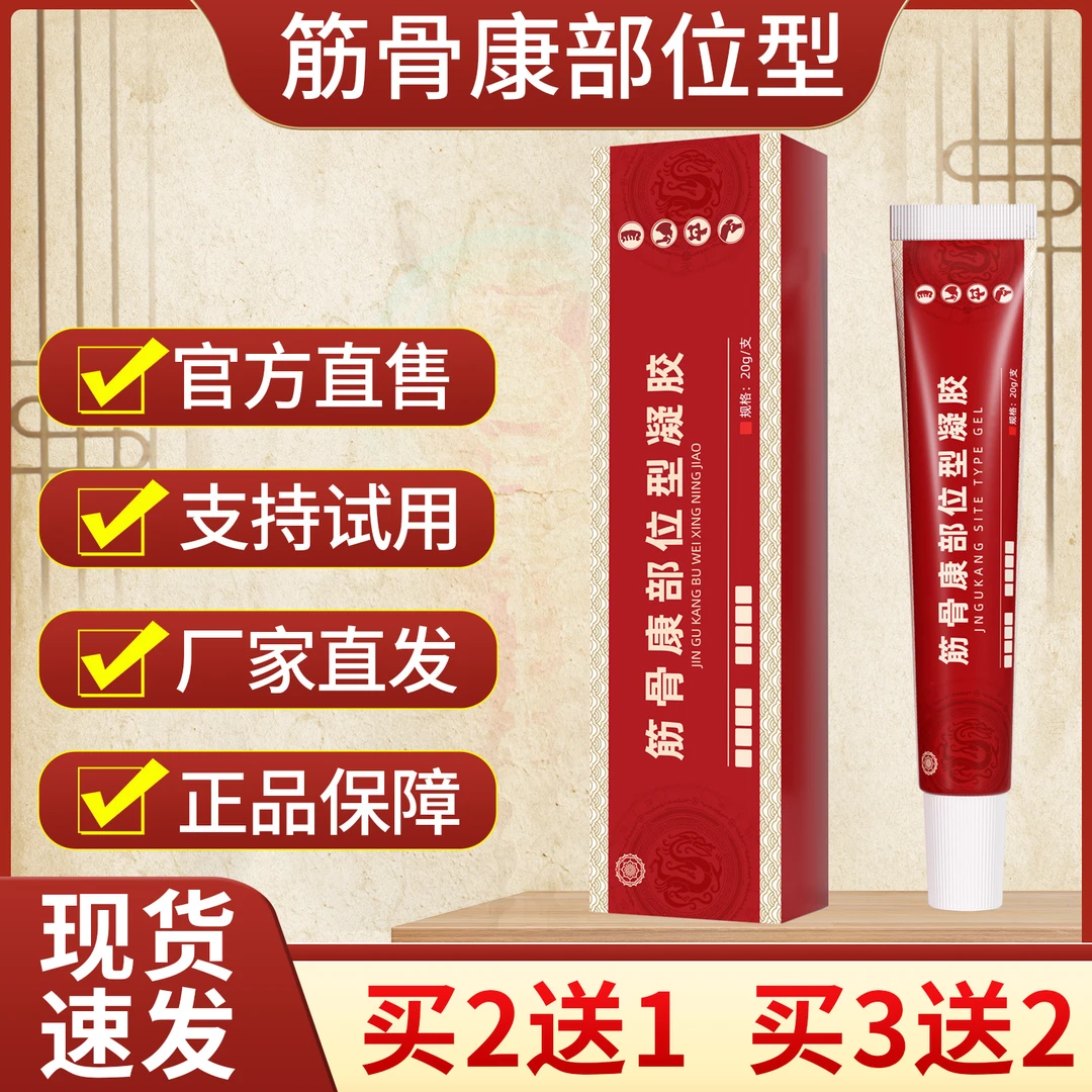 官方正品宝 元堂筋骨康冷型肩颈椎肩周凝胶肩胛骨舒缓腰间盘腰腿