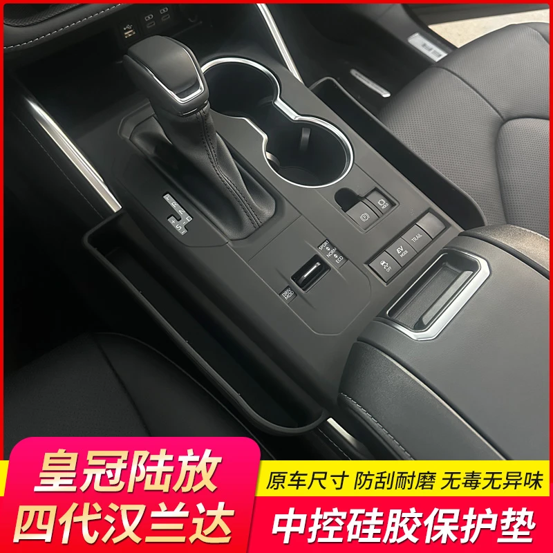 适用于皇冠陆放四代汉兰达改装排档中控硅胶保护垫车内用品内饰件