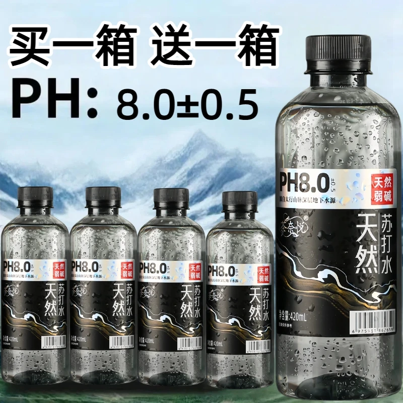 【买一箱送一箱】整箱装天然弱碱原味苏打水PH8.0±0.5碱苏打饮用水