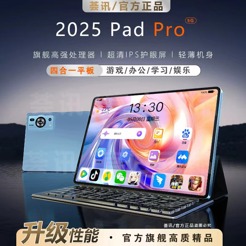 2025新款平板电脑Pro全网通高清护眼屏商务娱乐学习办公三合一