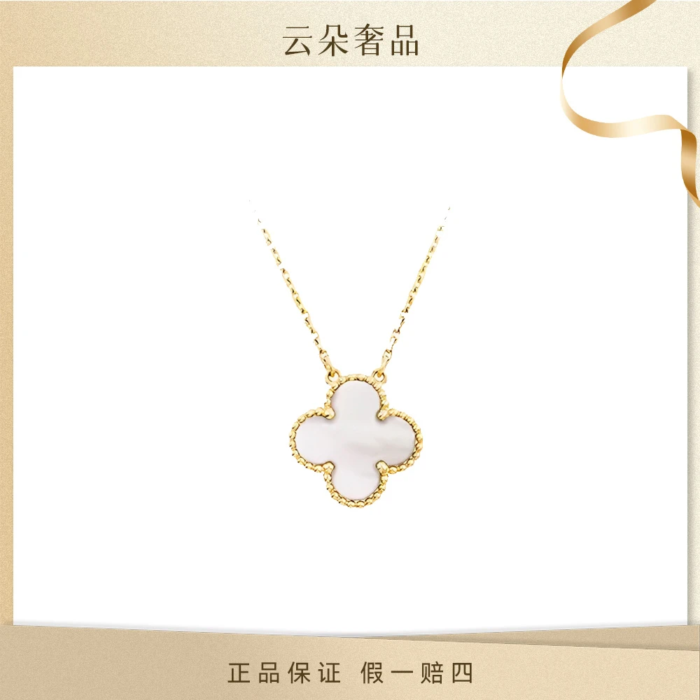 99新 梵克雅宝 珍珠母贝 四叶草 项链