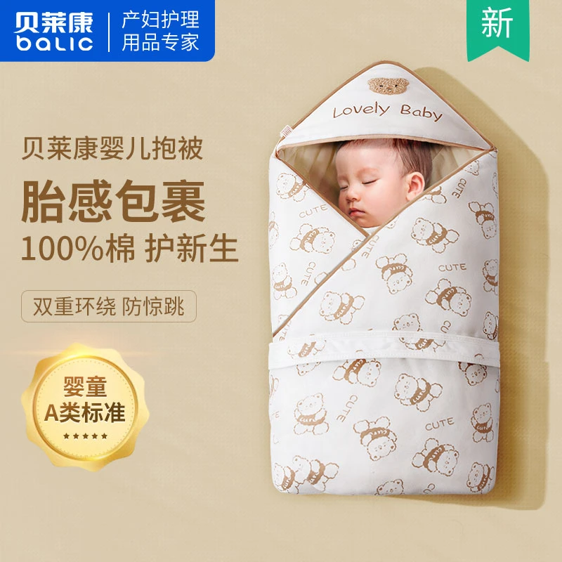 贝莱康婴儿抱被新生宝宝包被纯棉抱毯襁褓产房初生儿包裹被子春夏