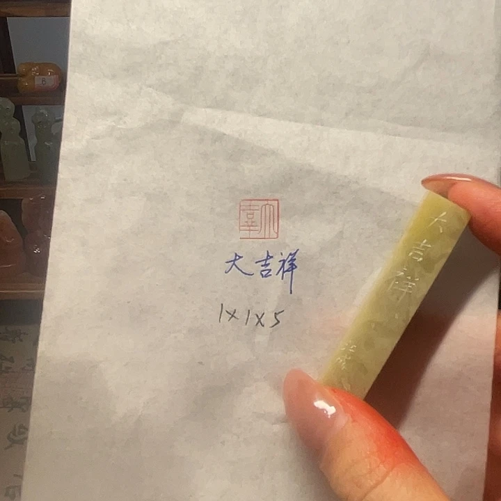 青田石印石大吉祥