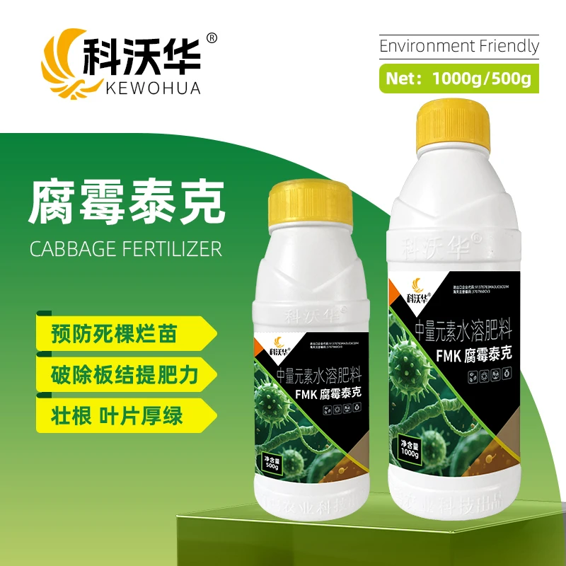 科沃华FMK腐霉泰克促进光合叶片增厚增大小叶花叶卷叶
