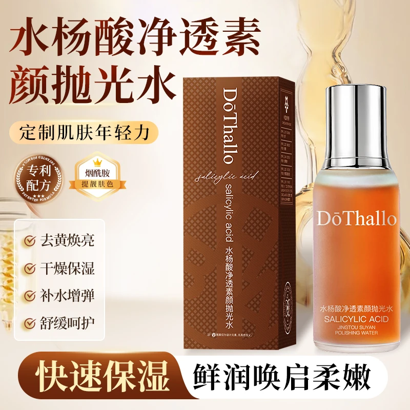 DōThallo水杨酸净透素颜抛光水
