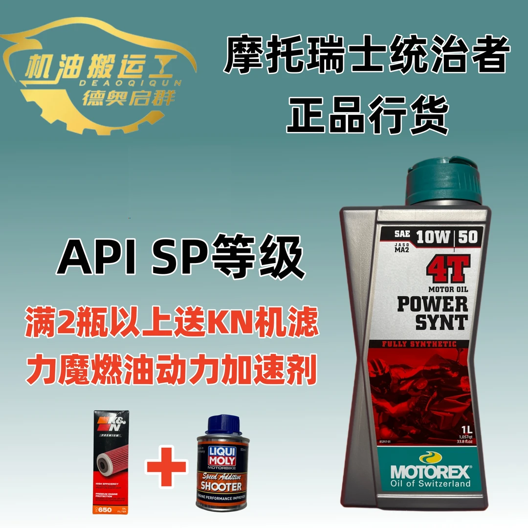 （车由行货）摩托瑞士威神统治者适合 KTM 春风摩托车15W50 10W50