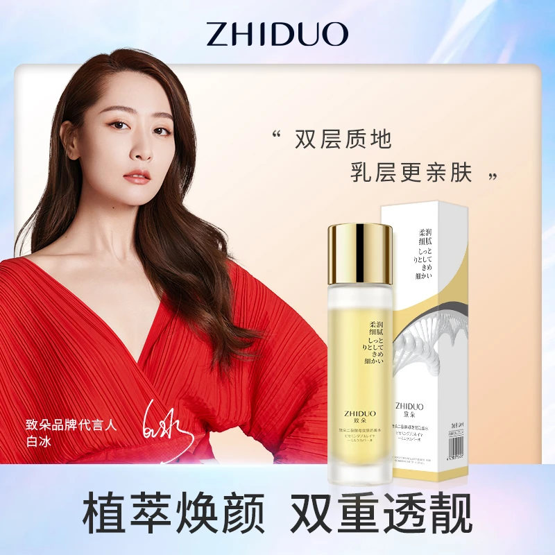 【粉丝专属】奶盖双层发光酵母水滋养补水润肤细腻臻颜紧致