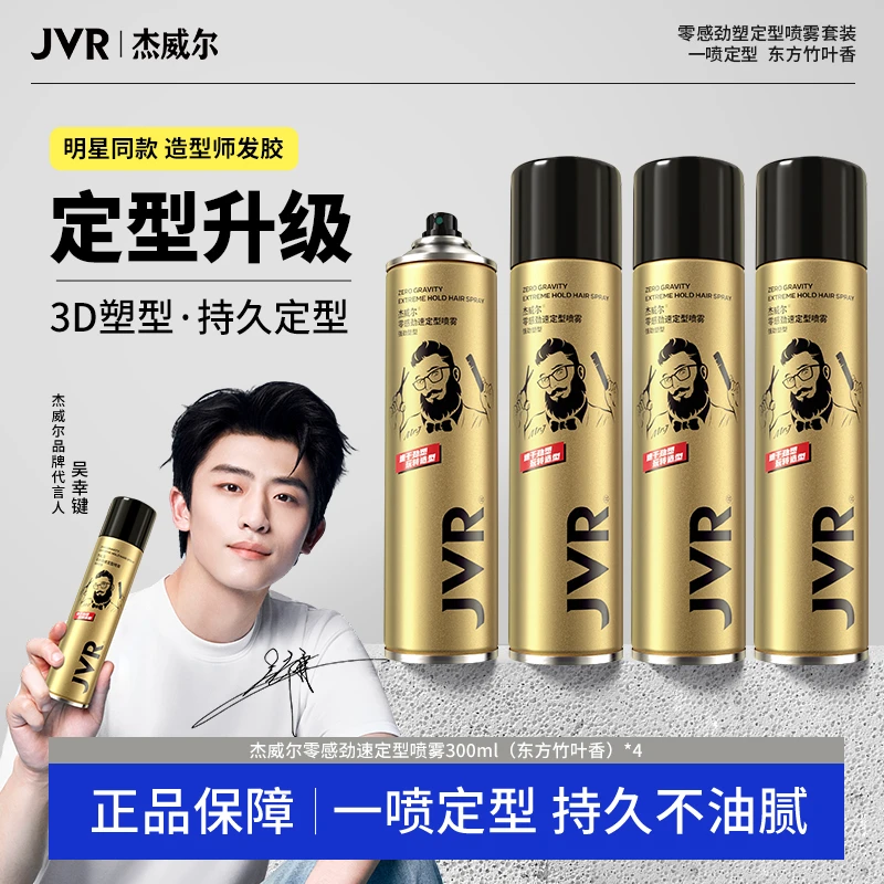 杰威尔金罐零感升级定型喷雾干胶发胶哑光发泥自然蓬松持久清香Z