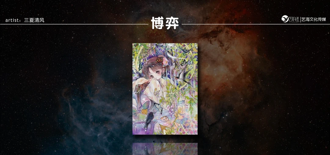 艺海工作室《博弈》系列手绘收藏卡