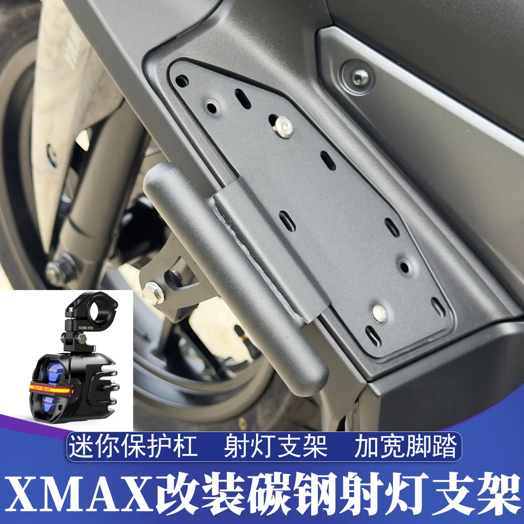 适用17-25款雅马哈XMAX300改装碳钢射灯支架 XMAX迷你护杠 保险杠
