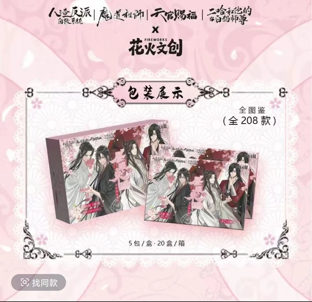 【花火文创】色纸魔道天官二哈渣反色纸收藏