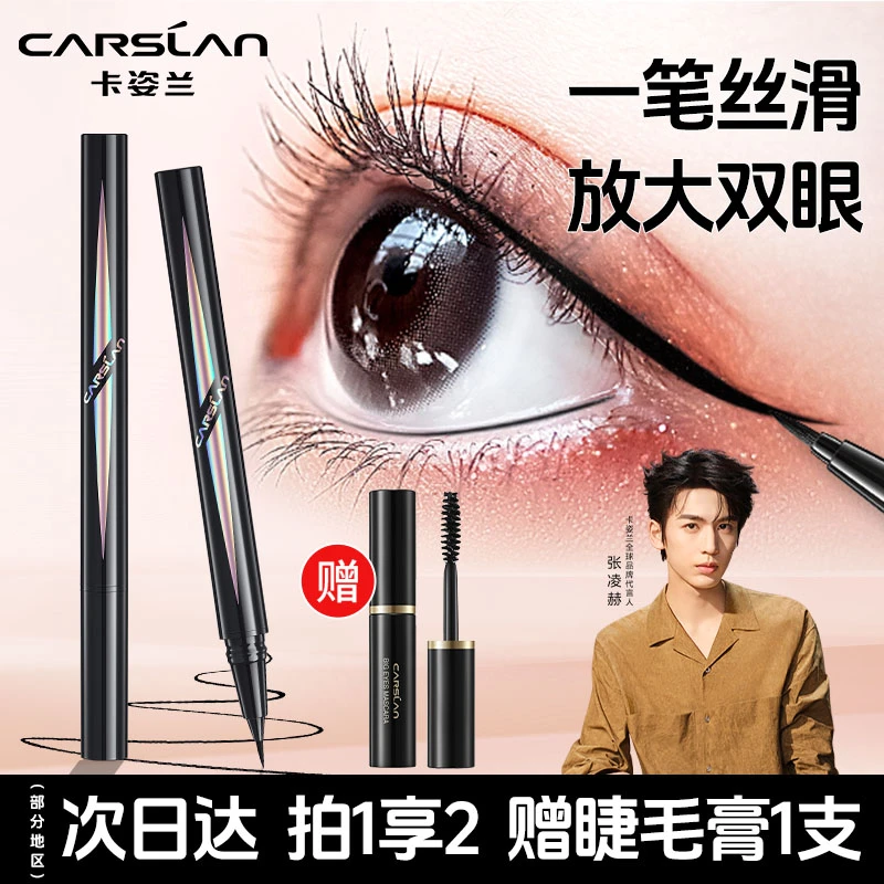 卡姿兰眼线笔不晕染持久不脱妆新手懒人眼线液笔初学者纤细旗舰女