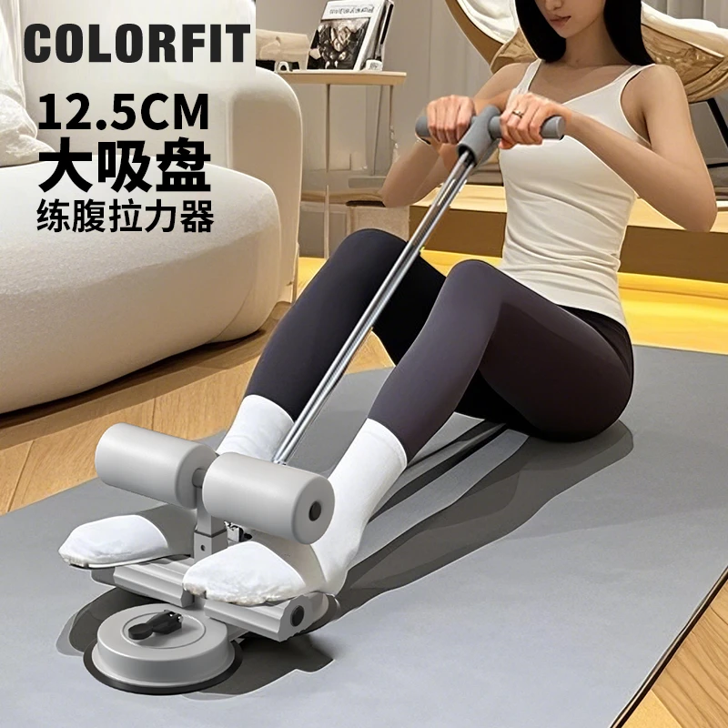 COLORFIT仰卧起坐辅助器家用吸盘式健身器材中考卷腹训练固定脚