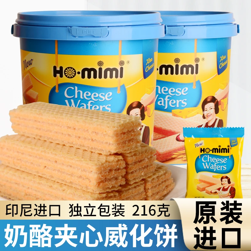 印尼进口HO.mimi牌奶酪夹心威化饼干网红休闲解馋零食桶装216克
