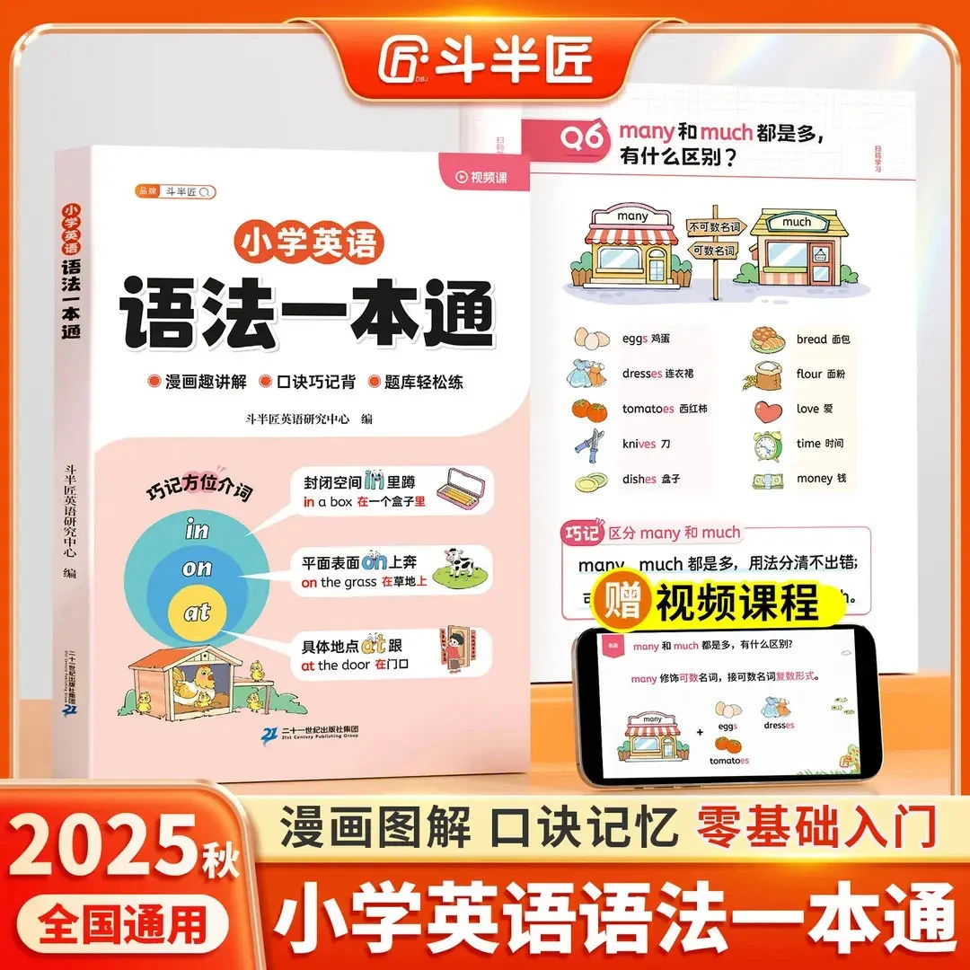 小学英语自然拼读语法一本通口诀学记背方法漫画讲解技巧K1