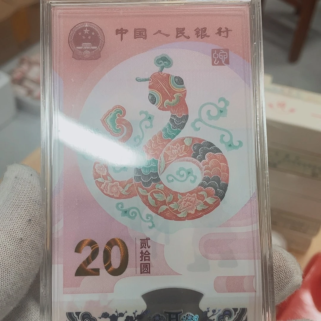 其他普通金属蛇钞标十十张4套