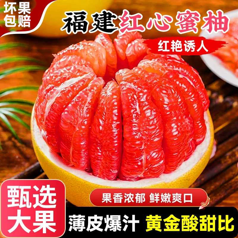 【精品果王】福建平和红心蜜柚老树果鲜嫩多汁皮薄肉厚新鲜现摘