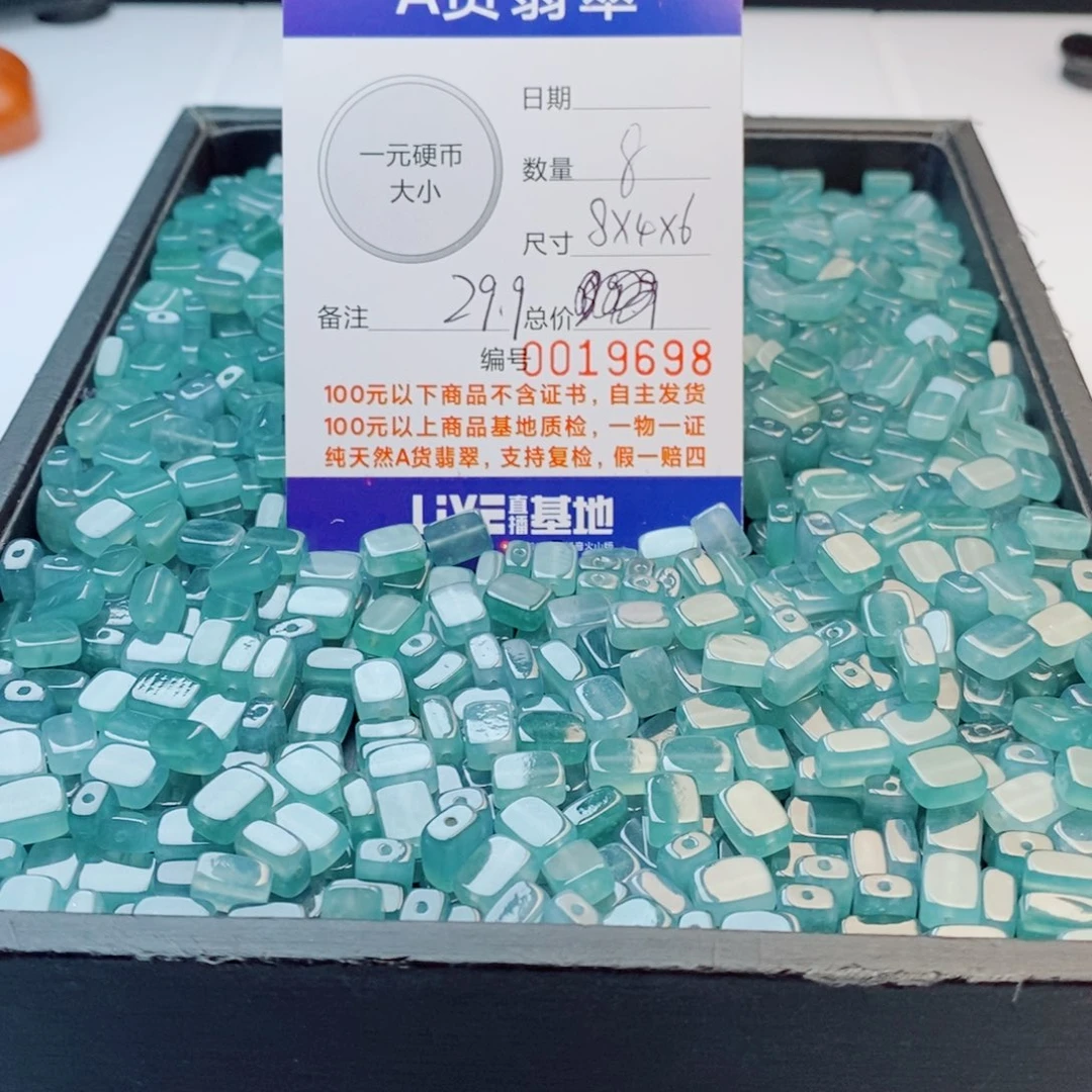 翡翠散珠多样性发自选