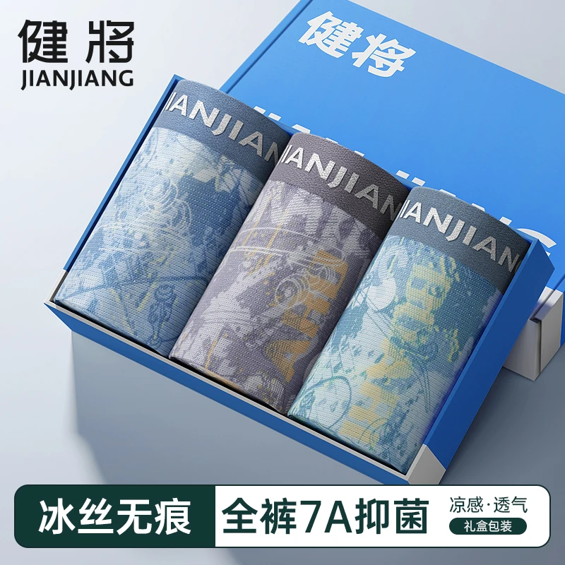 健将品牌男士内裤男生冰丝无痕抗菌平角裤夏薄款大码透气四角短裤
