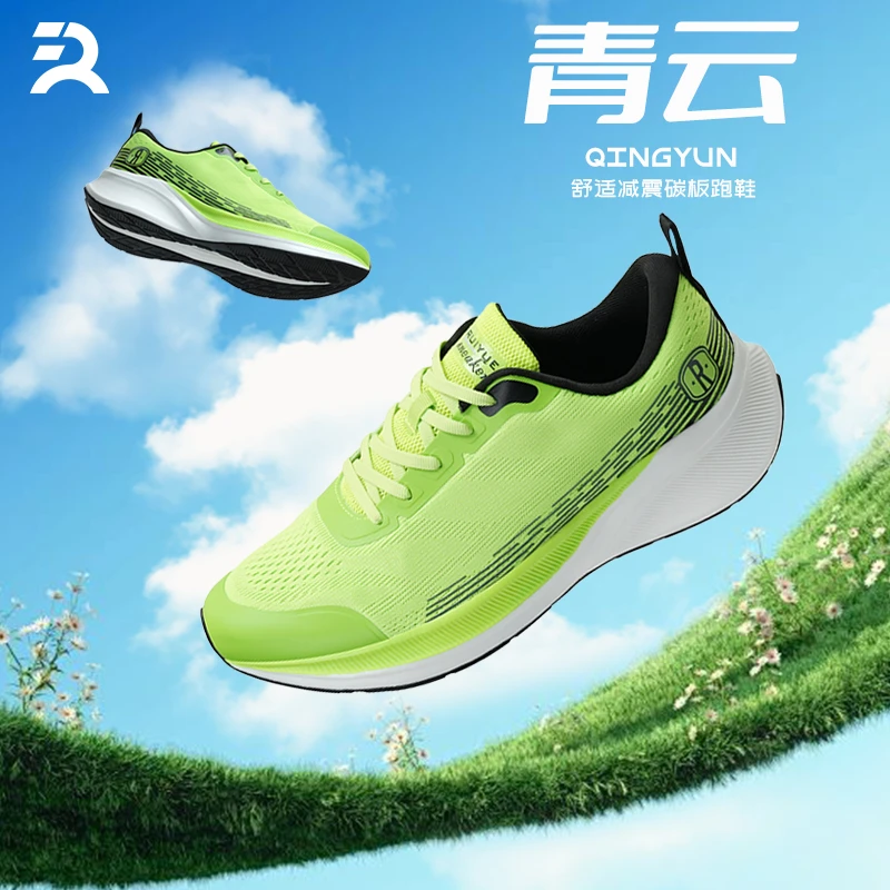 锐跃2025夏季新款青云系列体测体考运动碳板鞋