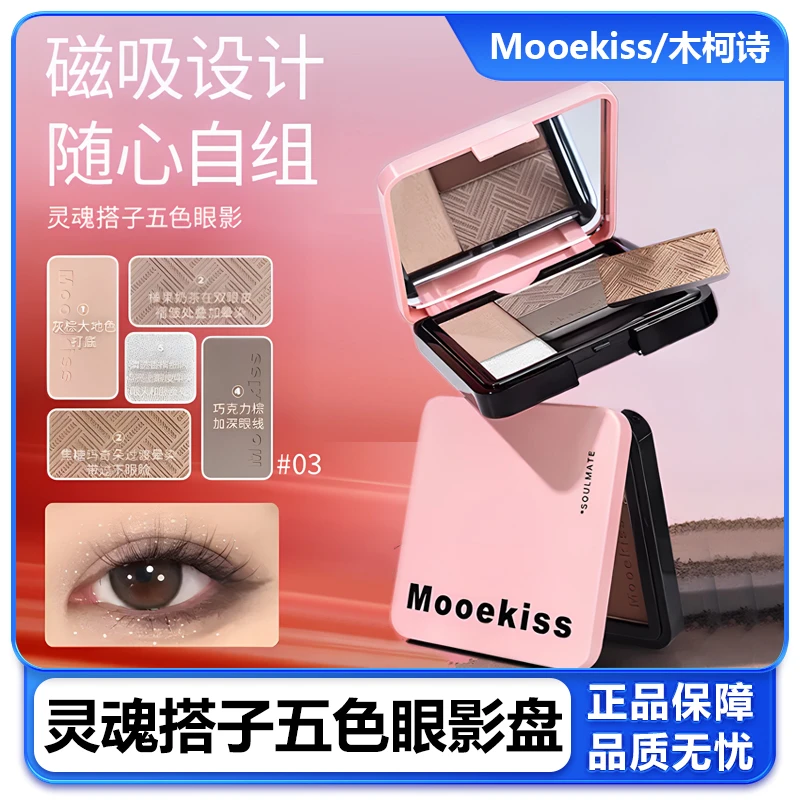 Mooekiss木柯诗五色眼影盘新手日常淡妆一体盘细闪哑光修容盘女