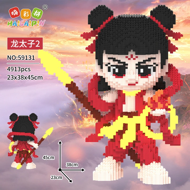 嗨彩拼哪吒龙王三太子串联颗粒全套拼装积木积木玩具益智玩具礼物