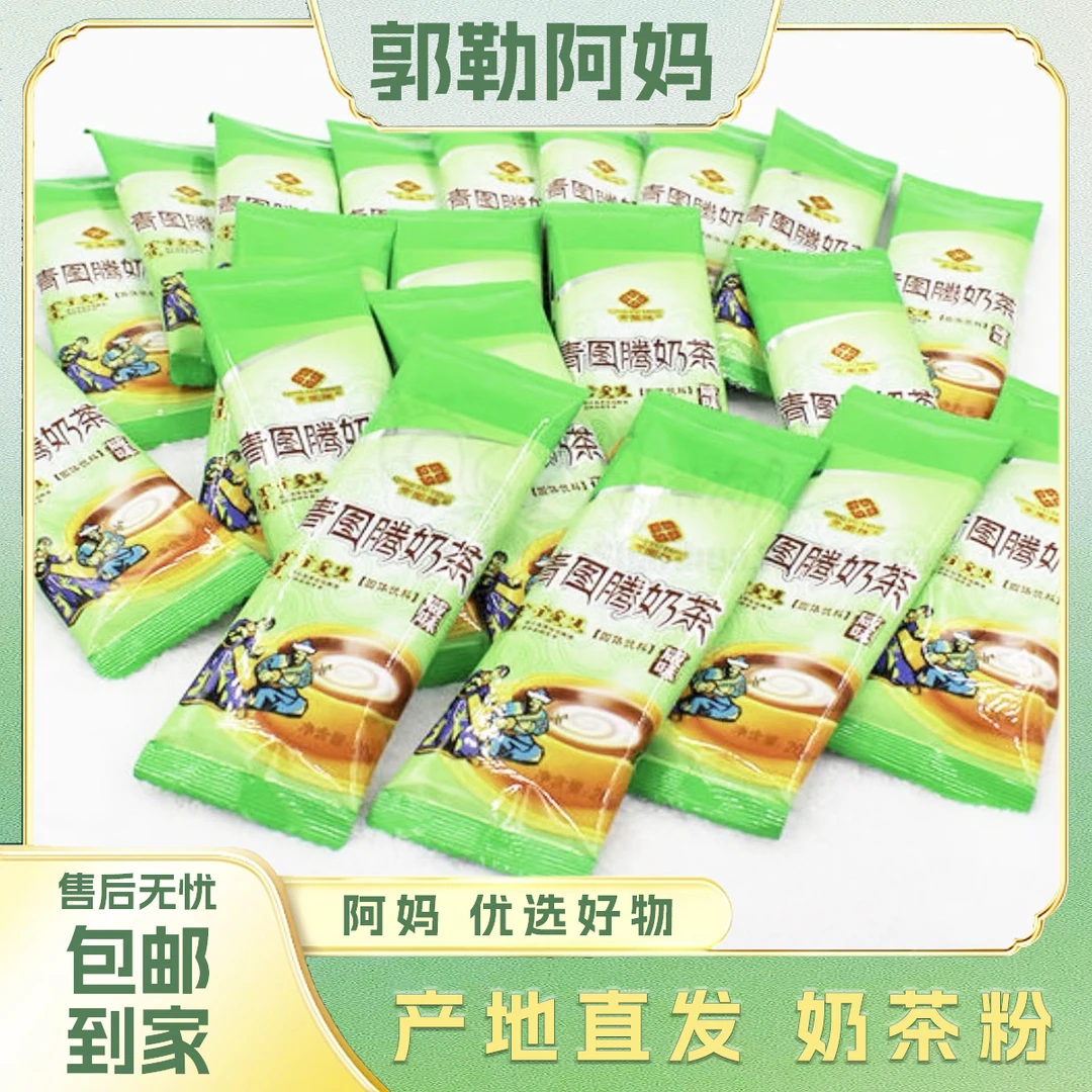 【郭勒阿妈】内蒙古特产 草原奶茶粉400g 独立小包装