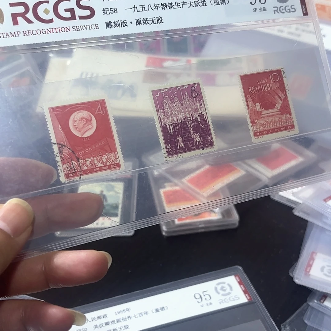 纪58邮票套票盖销一个