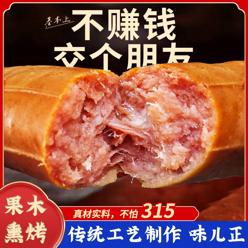 哈尔滨风味红肠肉肠90g/每根哈尔滨风味红肠东北特产果木熏烤香肠