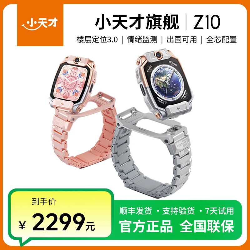 小天才【官方】小学生Z10小天才手环多功能小天才儿童手表旗舰店