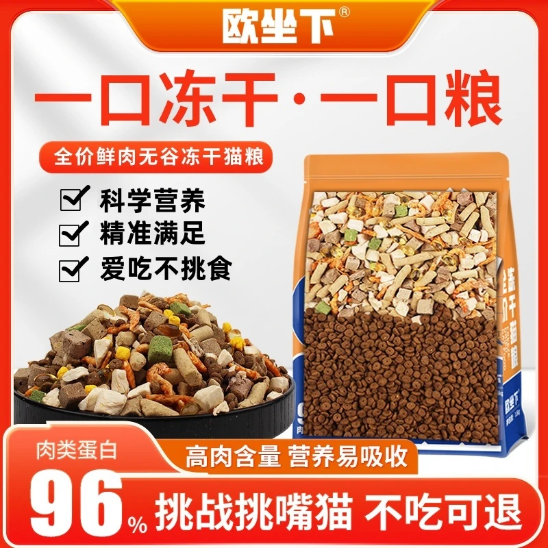 欧坐下冻干猫粮高蛋白高肉布偶蓝猫成幼猫通用型全价全期营养猫粮