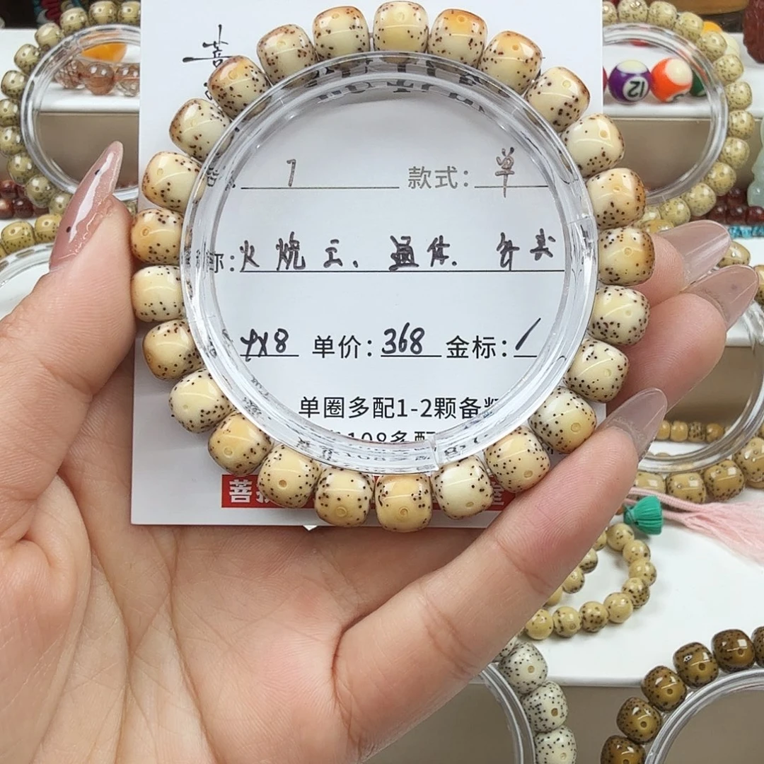 星月菩提手串菩提