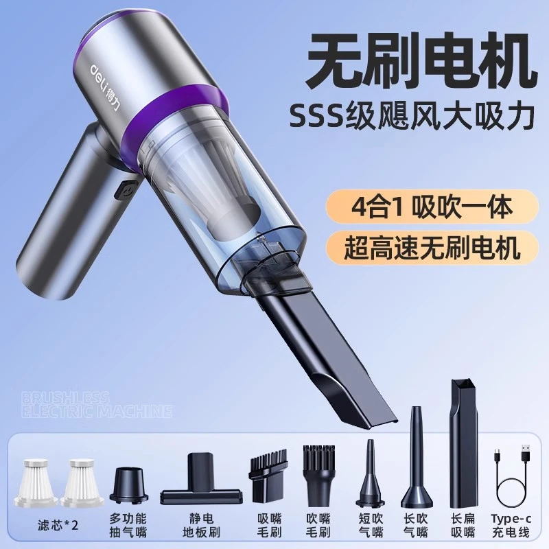 得力无线吸尘器家用窗户缝隙汽车载手持小型大吸力清洁吹吸一体机
