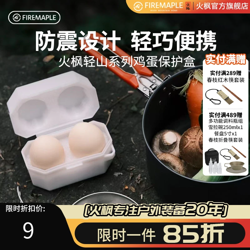 火枫轻山系列鸡蛋保护盒防震收纳徒步登山户外便携装蛋神器防摔