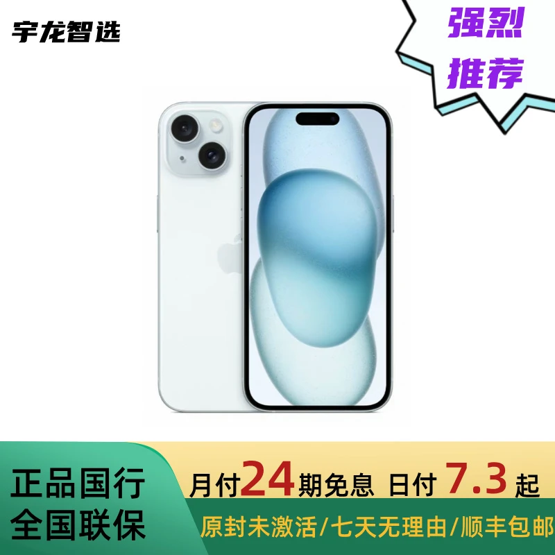 准新品 Apple/苹果 （24期免息）iPhone 15 国行原封未激活双卡蓝色
