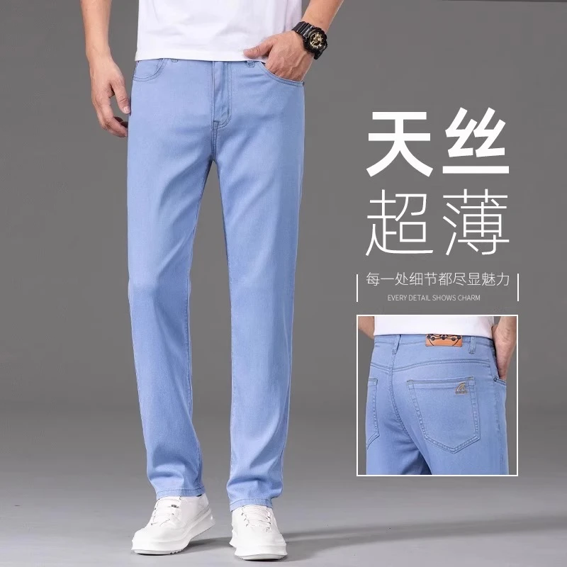 Leekody香港天丝牛仔裤男2025年浅蓝色宽松夏季薄款弹力休闲裤子