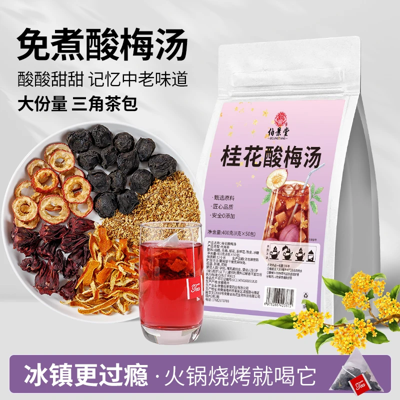 桂花酸梅汤茶包免煮独立三角包酸甜可口可直接泡水喝
