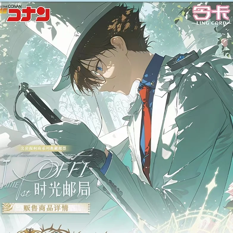 【非酋】《令卡.柯南邮票——时光邮局》一卡一砖邮票来袭！（默认代拆）